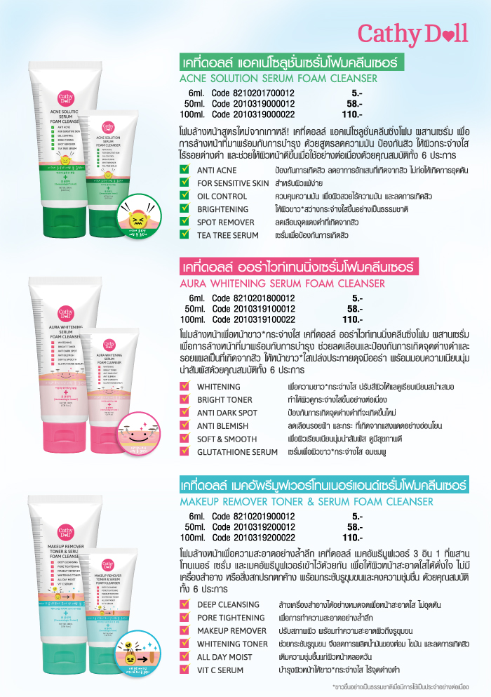 โฟมล้างหน้า Cathy Doll Make Up Remover Toner Serum Foam Cleanser 1กล่อง12ซอง
