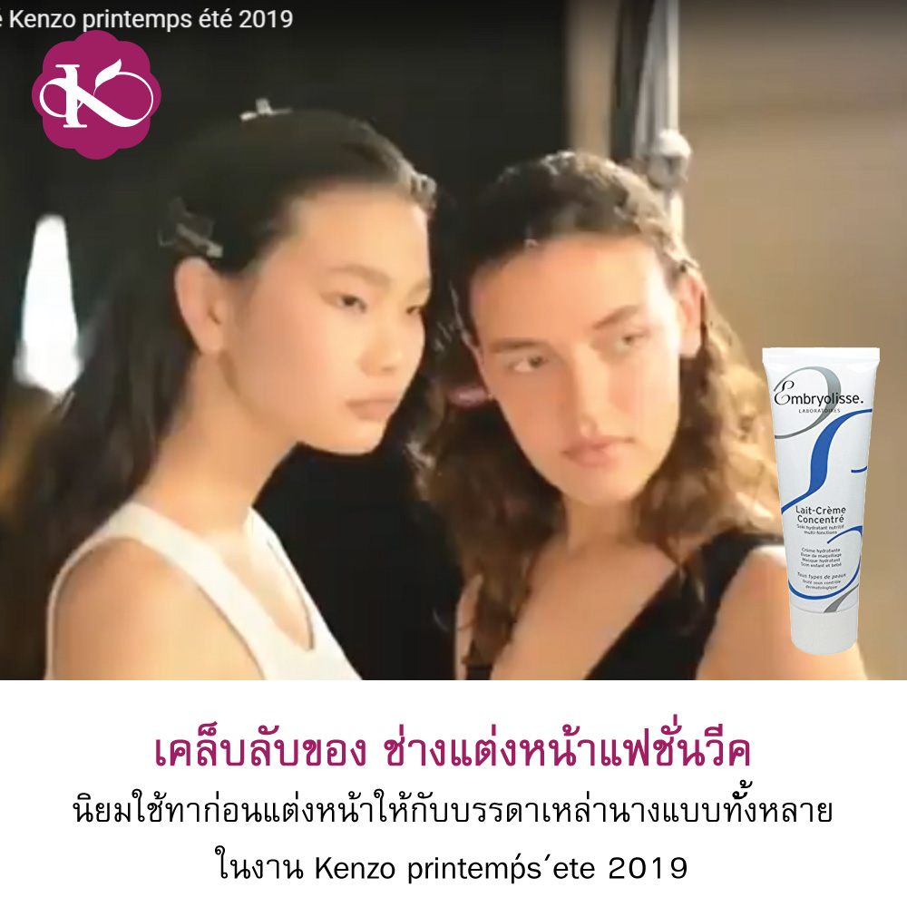 Clearance 🎉 950 บาท ซื้อ 1 แถม 1 พร้อมส่ง ออม-บริ-โอ-ลิส Embryolisse lait cream concentrate Thailand 75 ml. หน้าแห้งมาก ทำไงดี ครีมที่พี่แจ็คใช้ เชื่อชัย รีวิว มอยเจอร์ไรเซอร์ 2021 ซื้อออนไลน์