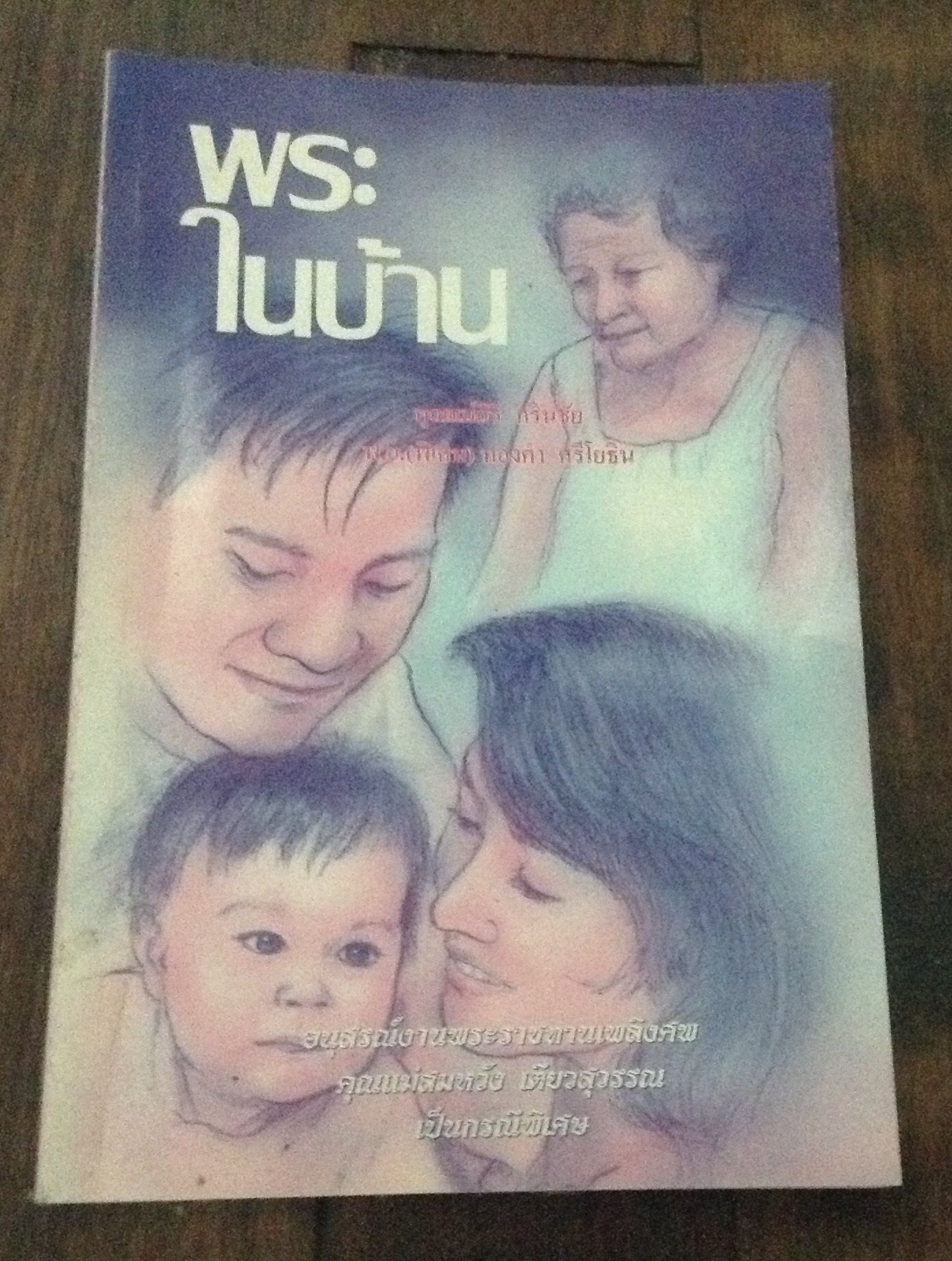 พระในบ้าน ราคา 35