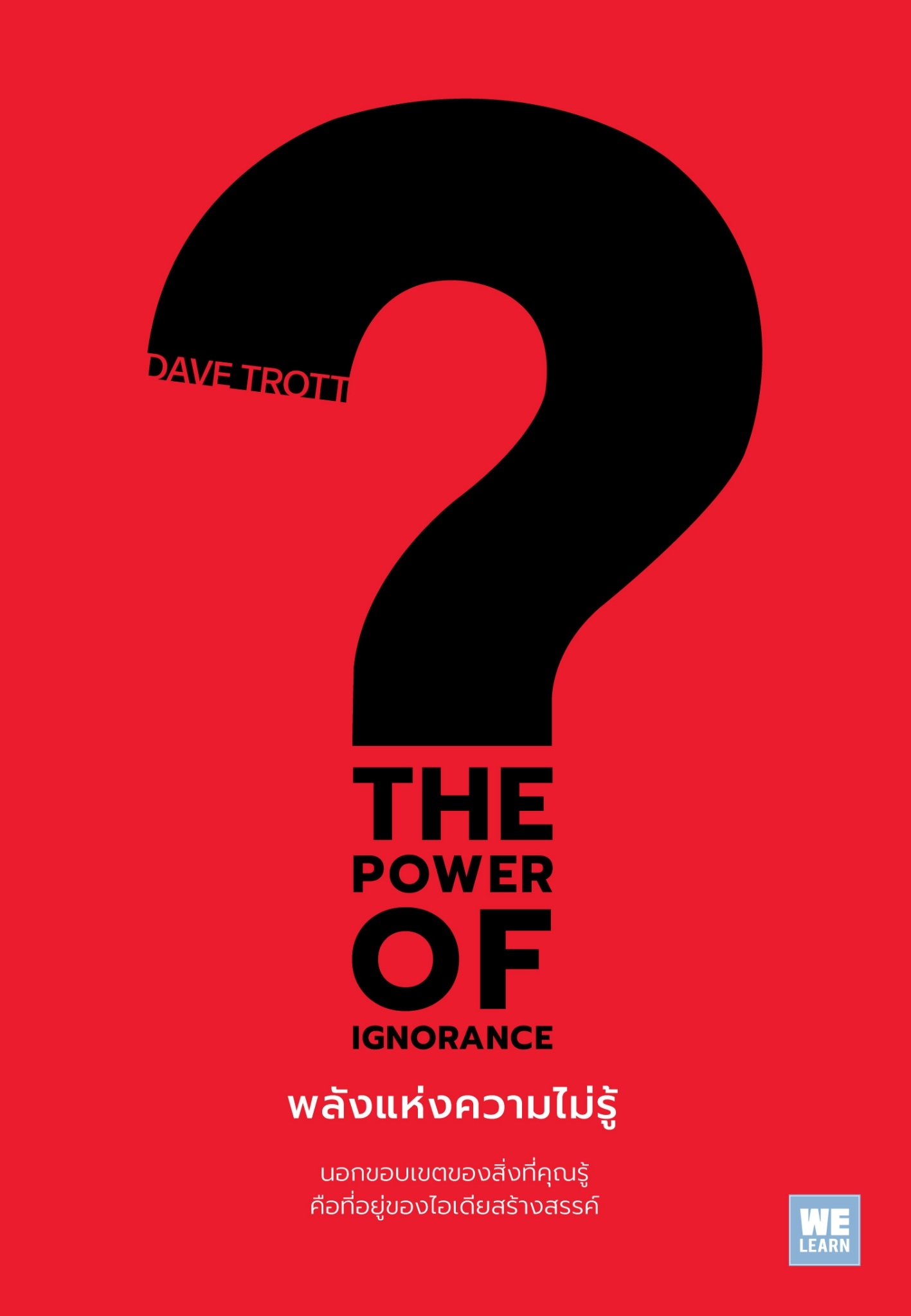 หนังสือเรื่อง THE POWER OF IGNORANCE พลังแห่งความไม่รู้ : Dave Trott : สำนักพิมพ์ วีเลิร์น (WeLearn)
