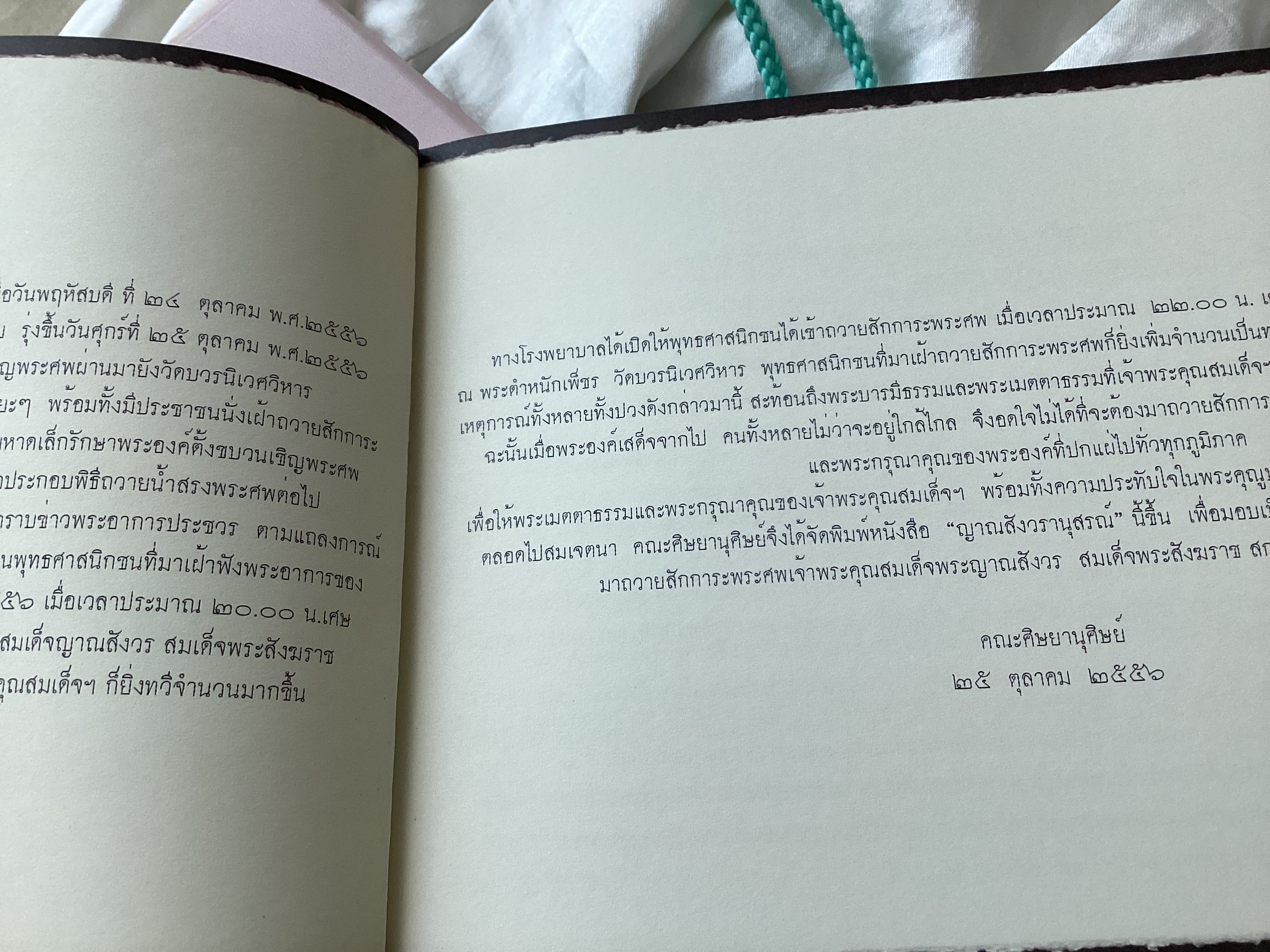 ญาณสังวรานุสรณ์ ราคา 65