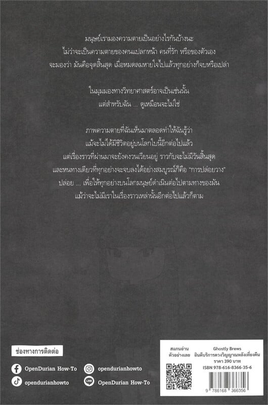 หนังสือเรื่อง Ghostly Brews ยินดีบริการดวงวิญญาณหลังเที่ยงคืน:หมึกซึม:สำนักพิมพ์ OpenDurian