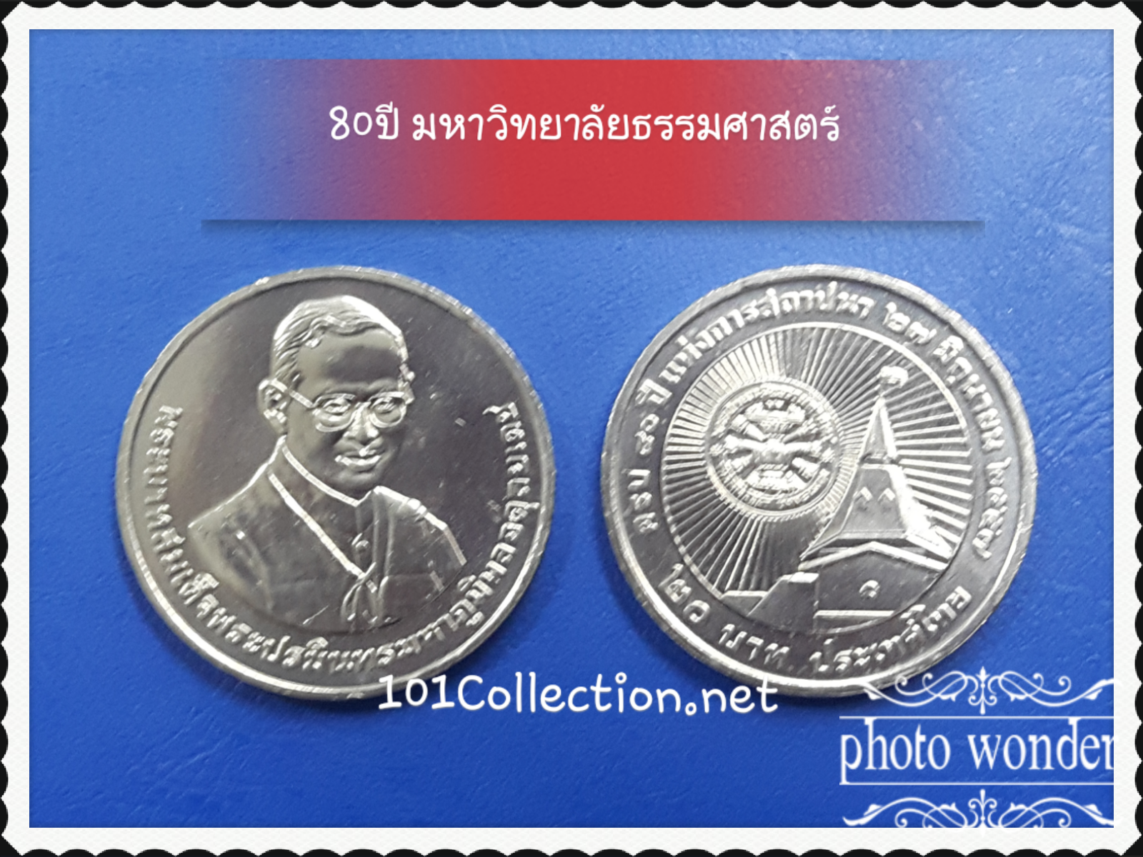 เหรียญ 20 บาท80 ปี มหาวิทยาลัยธรรมศาสตร์