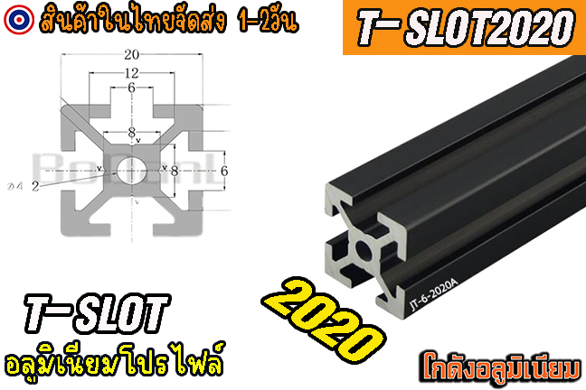 🔥[พร้อมส่ง]🔥 อลูมิเนียมโปรไฟล์ 20x20 T-slot aluminum profile T-slot Black สีดำ แบ่งตัดตามขนาด