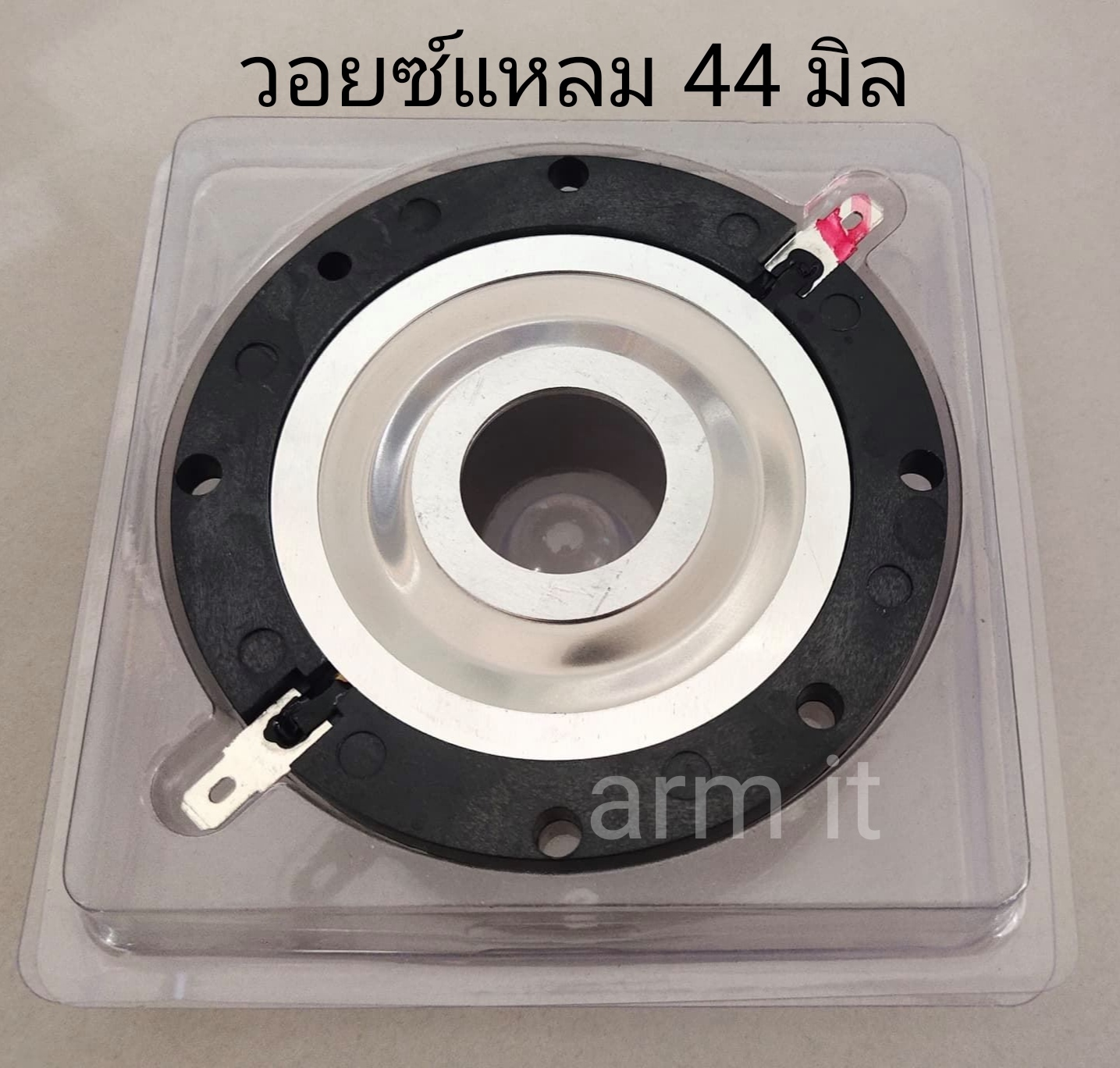 วอยซ์เสียงแหลม 44 มิล วอยซ์รุ่น DZ-544 / 644T และรุ่นอื่นๆที่ขนาดเดียวกัน