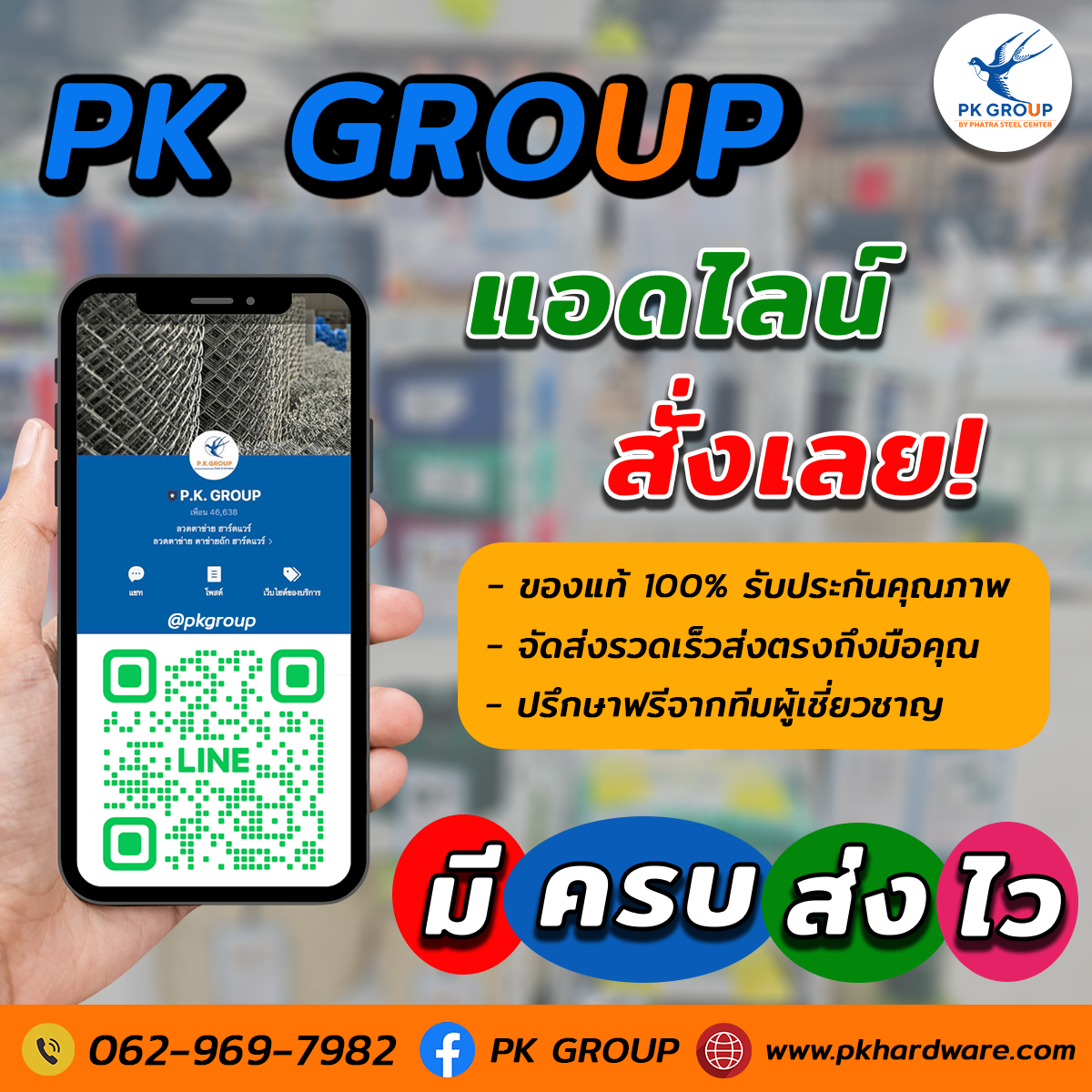 แอดไลน์สั่งซื้อสินค้า