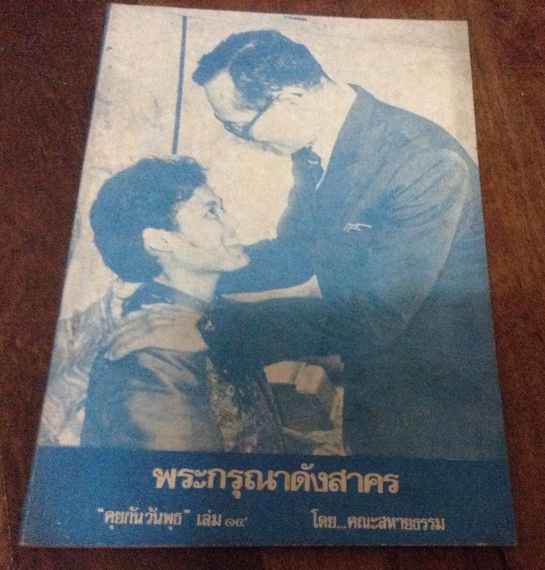 พระกรุณาดังสาคร ราคา 40