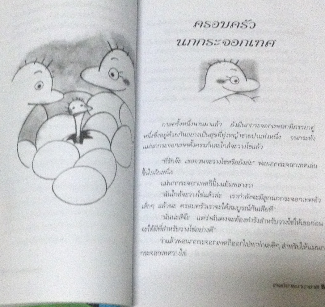 (สั่ง9จ่าย7) เทพนิยายนานาชาติ พ.ศรีสมิต ราคา 76