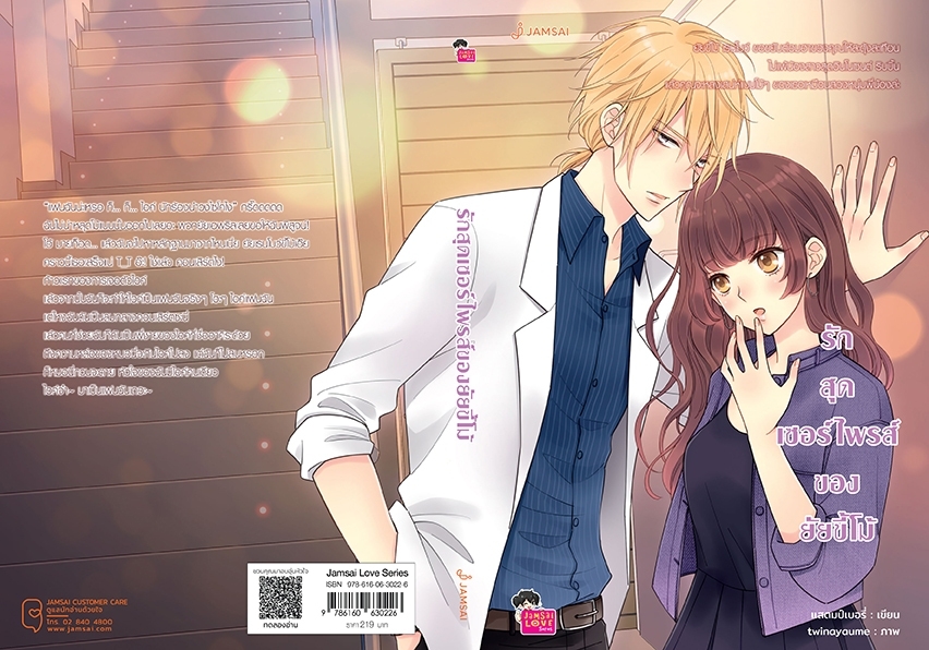 นิยายเรื่อง รักสุดเซอร์ไพรส์ของยัยขี้โม้ (New Edition) : แสตมป์เบอรี่ : สำนักพิมพ์ แจ่มใส