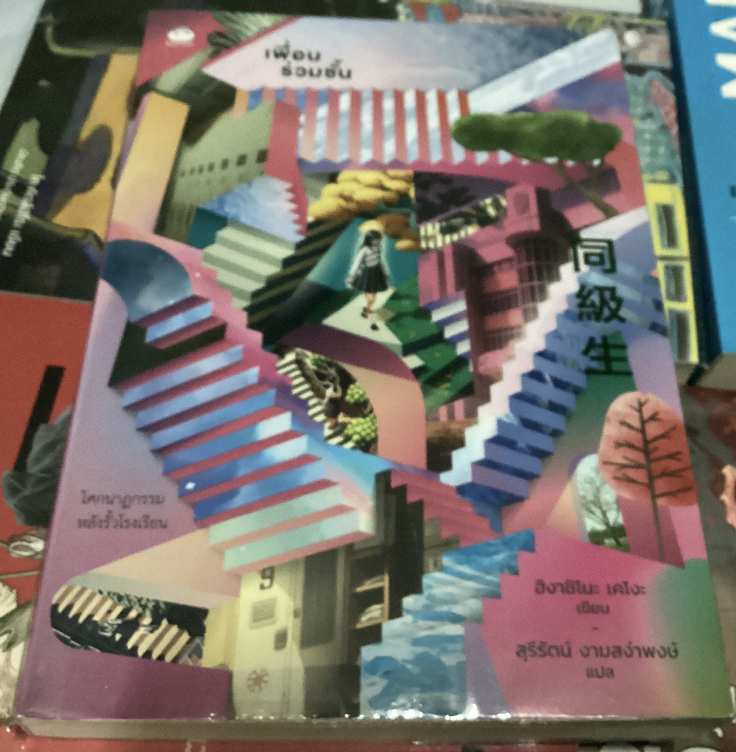 (สั่ง9จ่าย7) เพื่อนร่วมชั้น ฮิงาชิโนะ เคโงะ ราคา 230