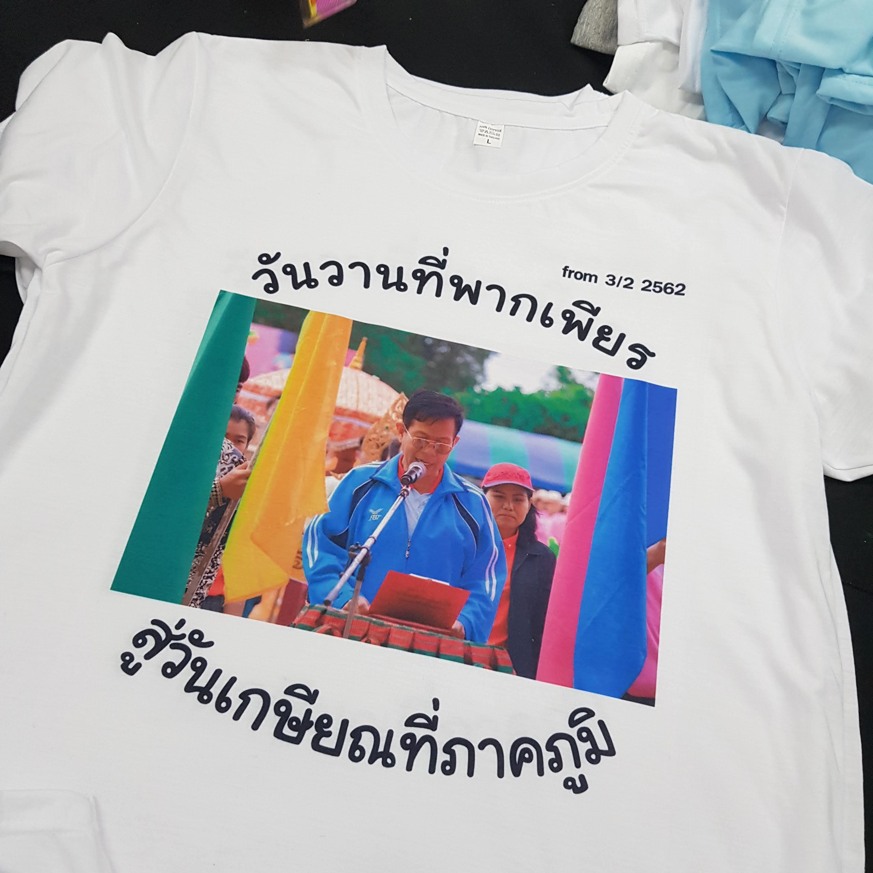 เสื้อยืดงานเกษียณ