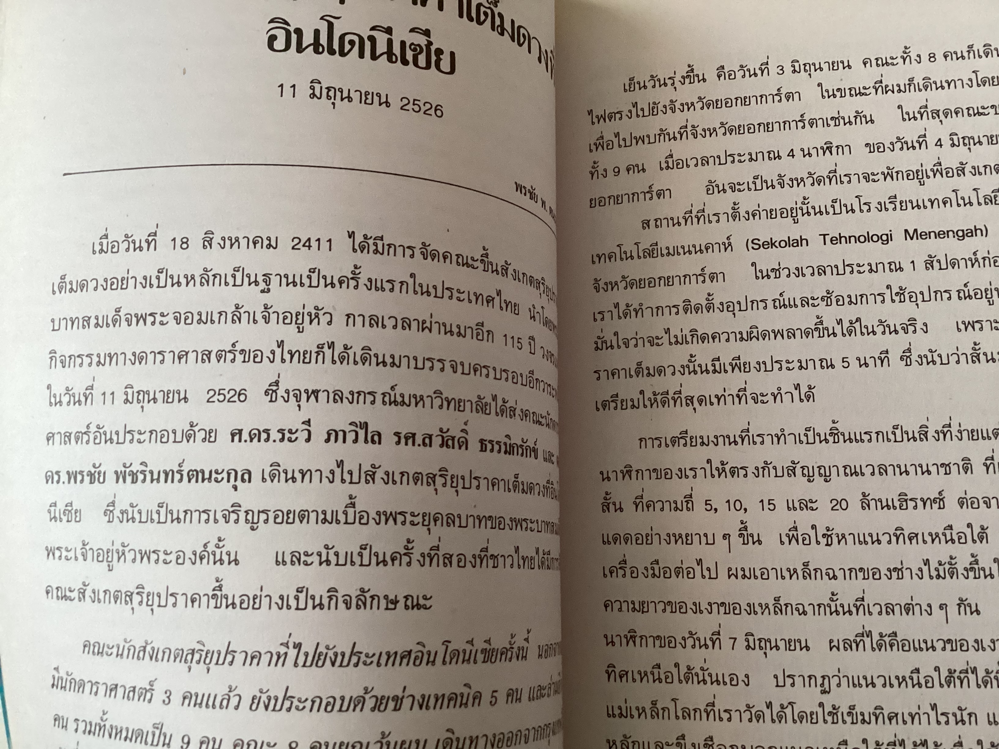 เรื่องน่ารู้สำหรับประชาชน เล่มที่9 ชมรมนักเรียนทุนมูลนิธิ อานันทมหิดล ราคา 100