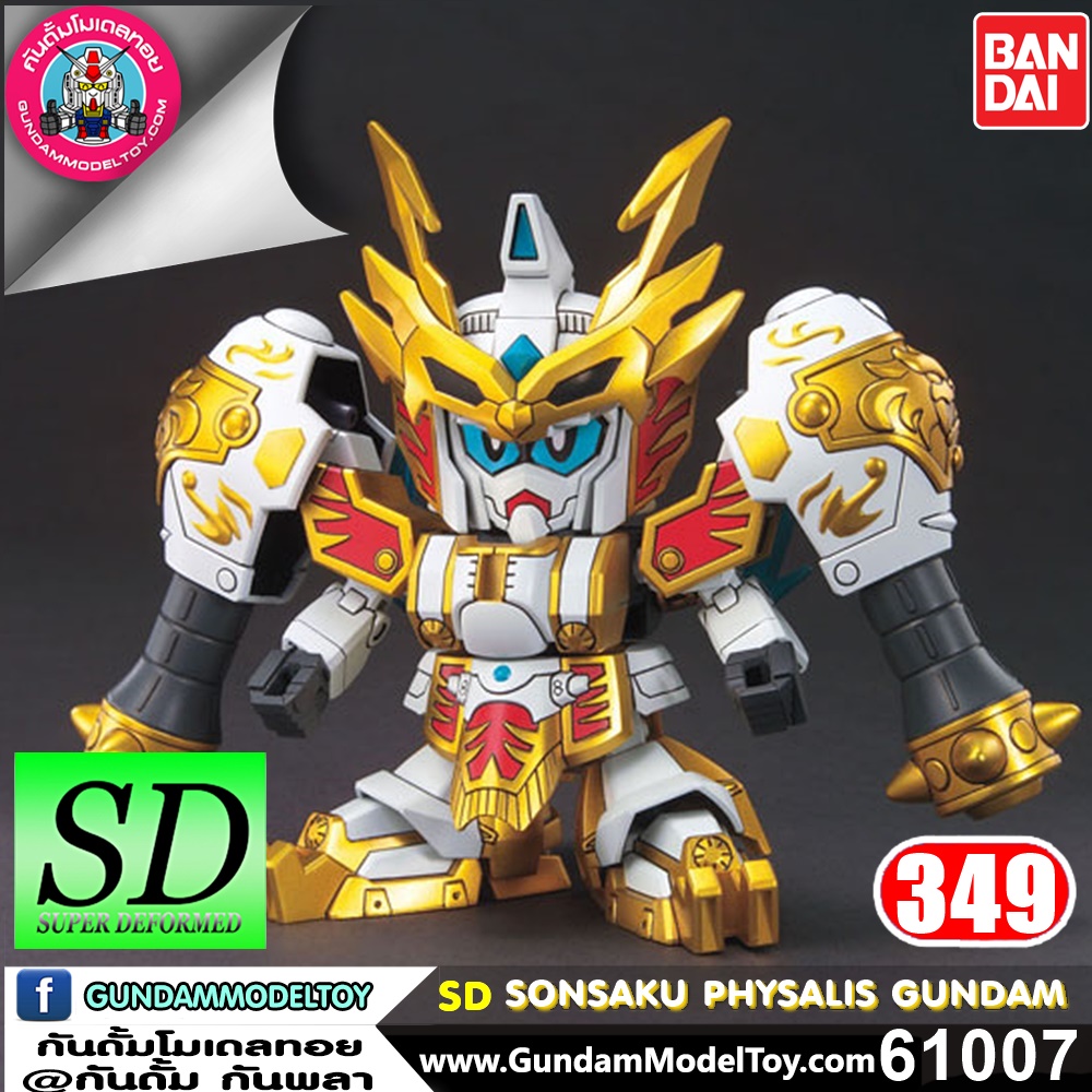 bandai SD BB349 SONSAKU PHYSALIS GUNDAM โมเดล กันดั้ม กันพลา ร้านพีเอสทอยแลนด์