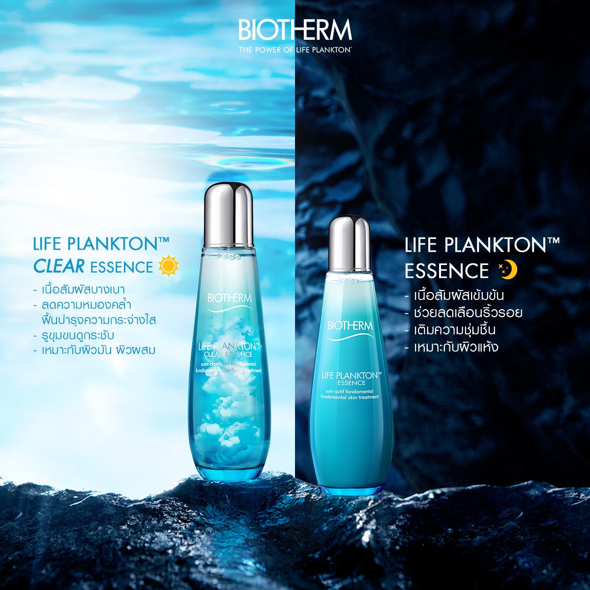 น้ำตบไบโอเธิม BIOTHERM - Life Plankton Clear Essence 125ml