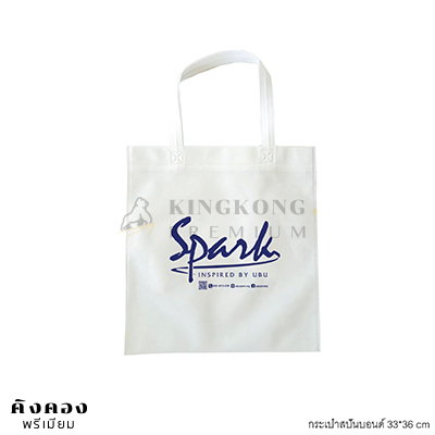 กระเป๋าสปันบอนด์ 33*36 cm (ขายดี)