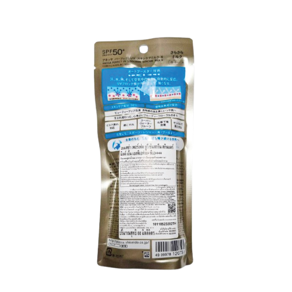 12.12 Sale 879 บาท SHISEIDO 60ml. ครีมกันแดด Anessa Perfect UV Sunscreen SPF50+ (ครีมกันแดด ชิเชโด้ สีทอง)