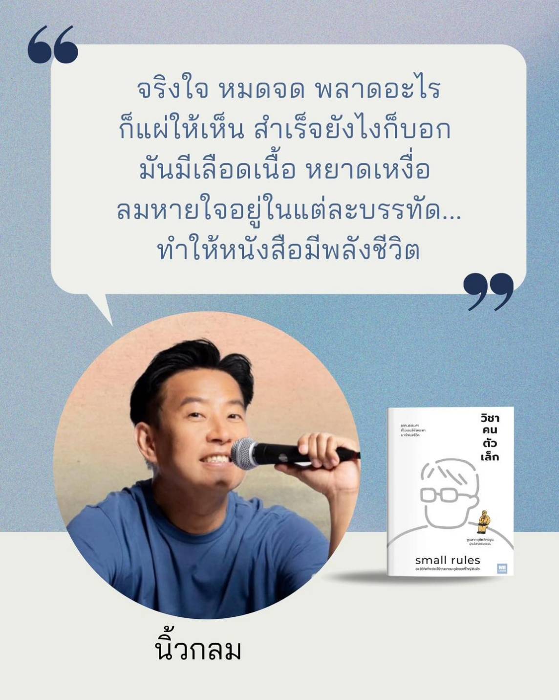 หนังสือเรื่อง วิชาคนตัวเล็ก (Small Rules) : พูนลาภ อุทัยเลิศอรุณ : สำนักพิมพ์ วีเลิร์น (WeLearn)