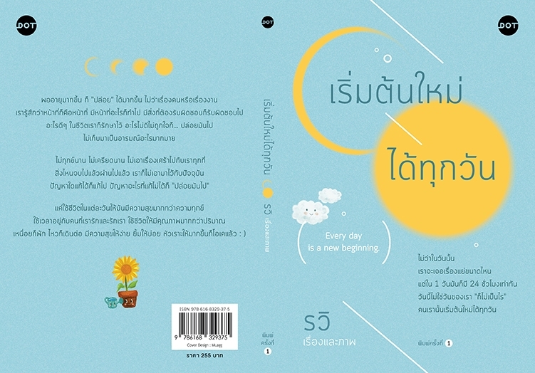 หนังสือเรื่อง เริ่มต้นใหม่ได้ทุกวัน : รวิ : สำนักพิมพ์ DOT