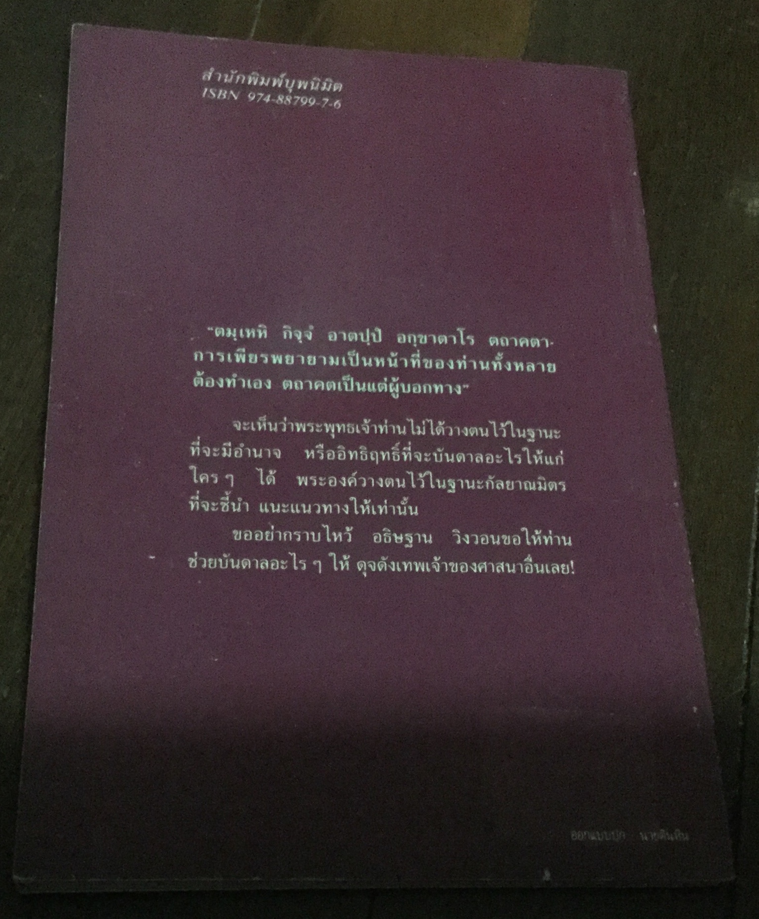 ธรรมทัศน์ ราคา 20