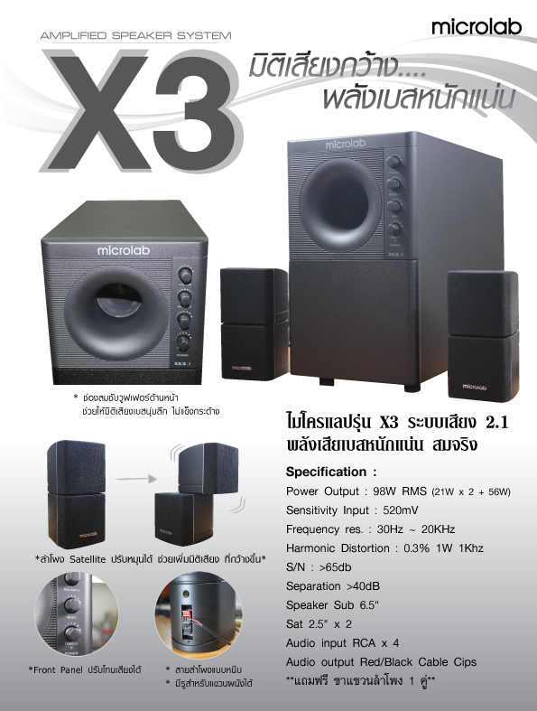 ลำโพง Microlab รุ่น X-3