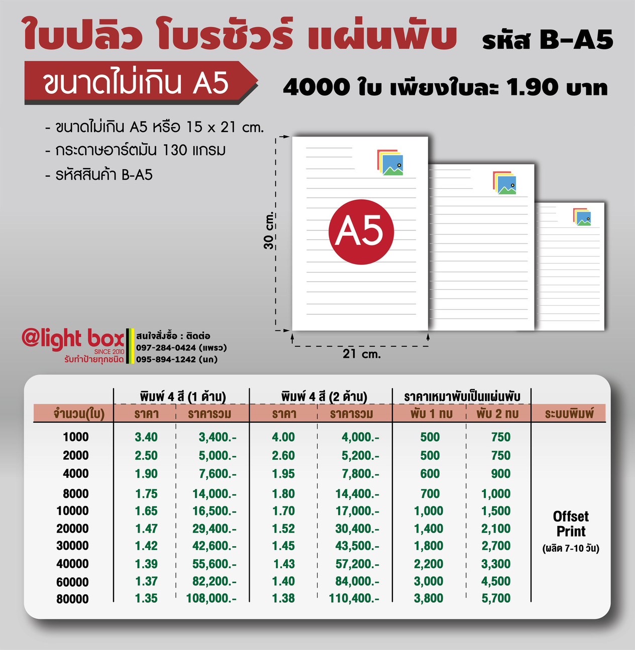 โบว์ชัวร์สินค้า โปรเตอร์