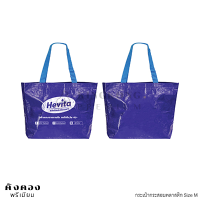 SHOPPING BAG PP