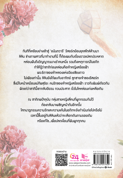 นิยายเรื่อง อนันตวารี : เก้าแต้ม : สำนักพิมพ์ พิมพ์คำ