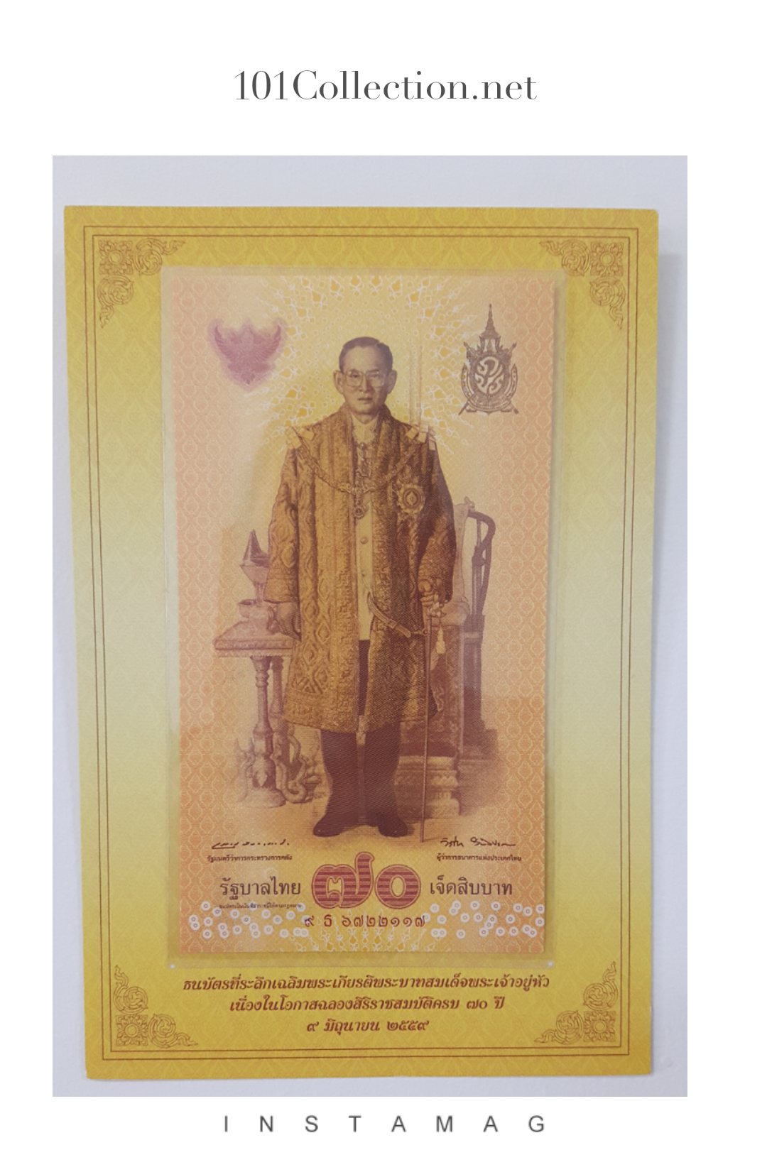 ธนบัตรที่ระลึก ฉลองสิริราชสมบัติ70ปี เลข 9ธ6722117