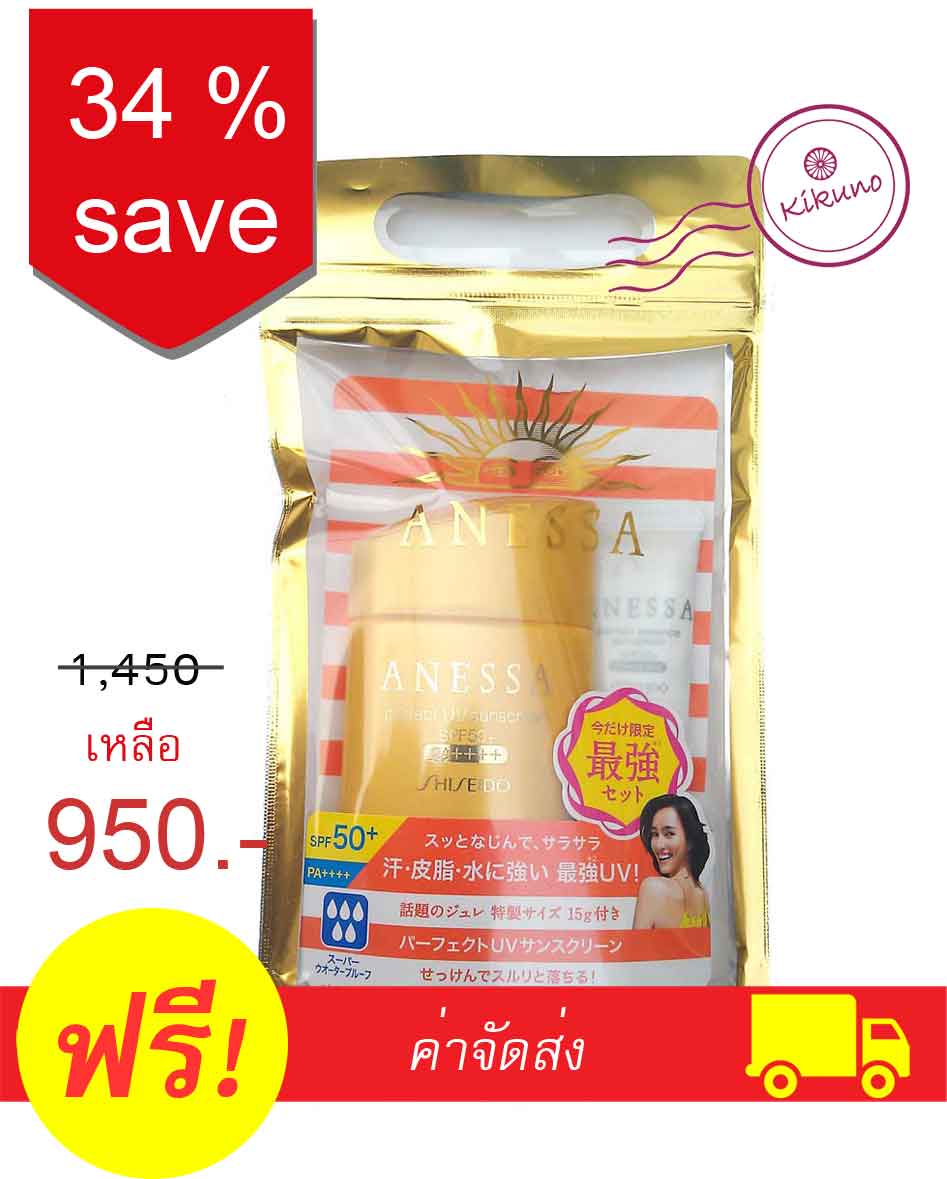 SHISEIDO ครีมกันแดด Anessa Perfect UV Sunscreen SPF50+PA+++ - 60ml. (ครีมกันแดด ชิเชโด้ สีทอง) ฟรี Shiseido สีฟ้า 15 ml.