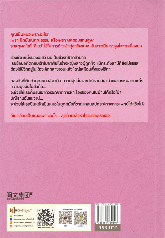 นิยายจีน เรื่อง บ้านนี้มีหมอเทวดา เล่ม 4 (12 เล่มจบ) : ชีฉิง : สำนักพิมพ์ ห้องสมุดดอตคอม