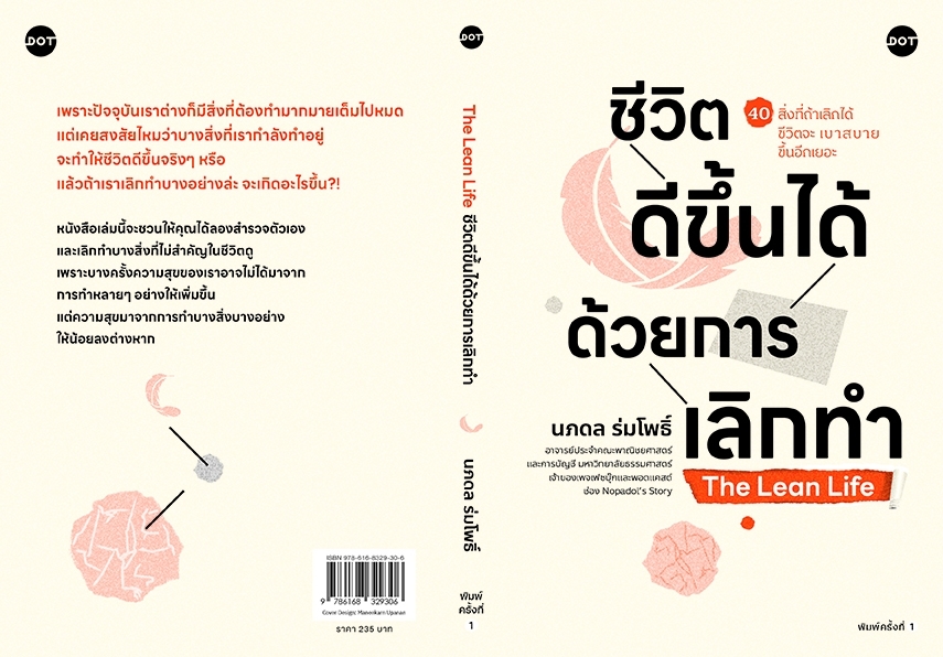 หนังสือเรื่อง ชีวิตดีขึ้นได้ด้วยการเลิกทำThe Lean Life : ศ.ดร.นภดล ร่มโพธิ์ : สำนักพิมพ์ DOT