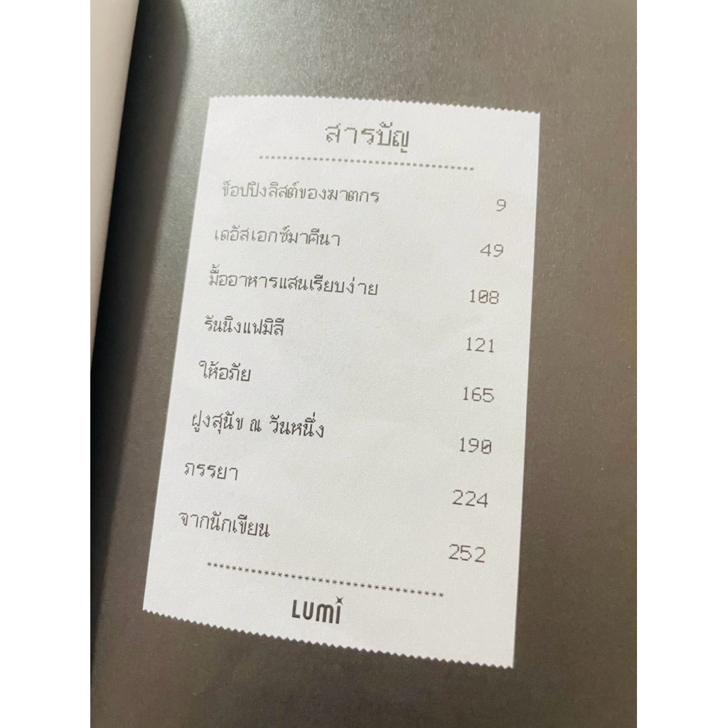 (สั่ง9จ่าย7) ช็อปปิงลิสต์ของฆาตกร คังจีย็อง ราคา 242