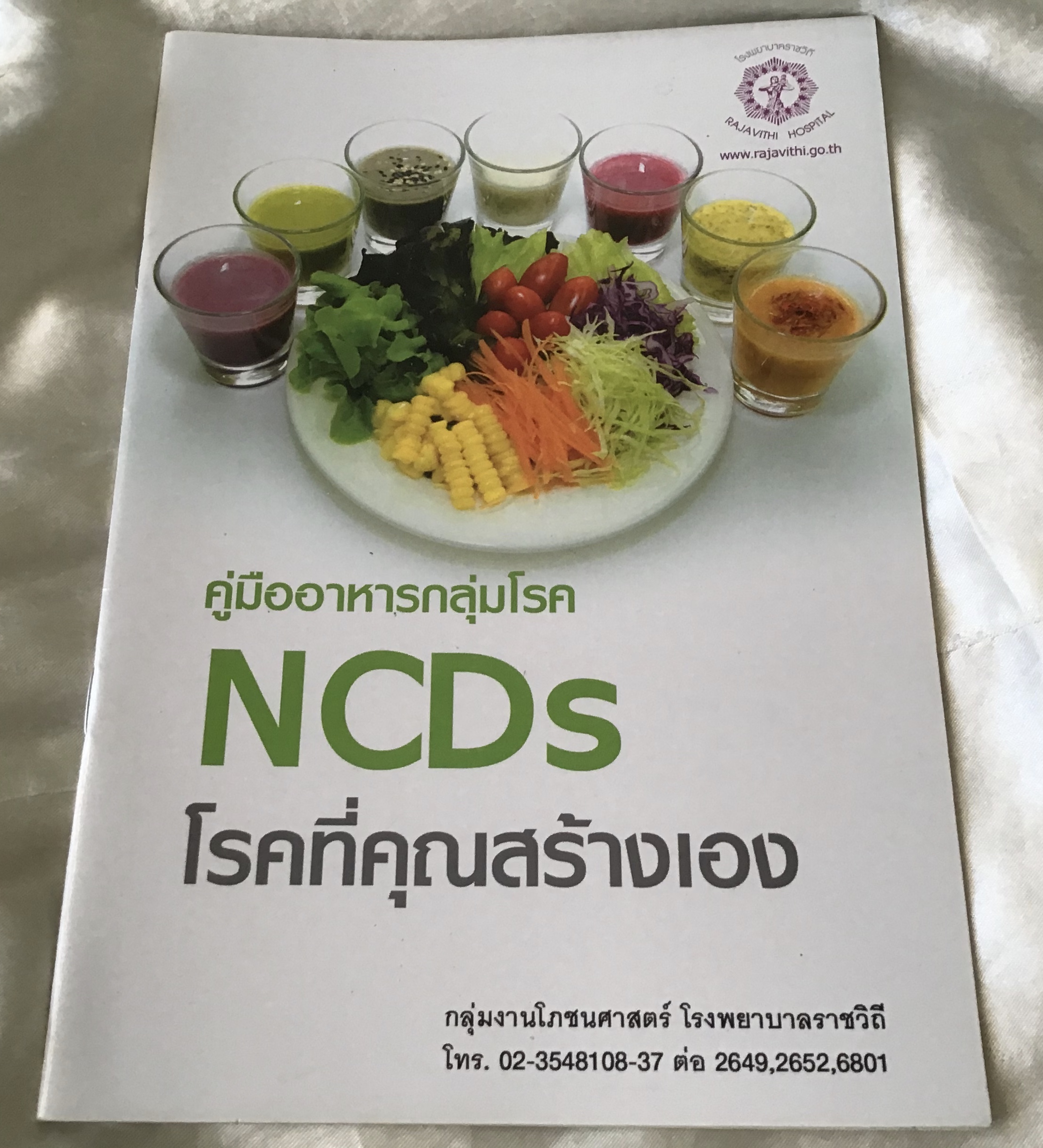 คู่มืออาหารกลุ่มโรค NCDs โรคที่คุณสร้างเอง ราคา 40