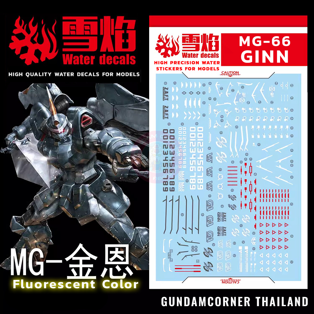 ดีคอลน้ำ MG GINN MG-66 Water Decal Fluorescent Color สติ๊กเกอร์น้ำสะท้อนแสงเมื่อส่องด้วย UV Blacklight