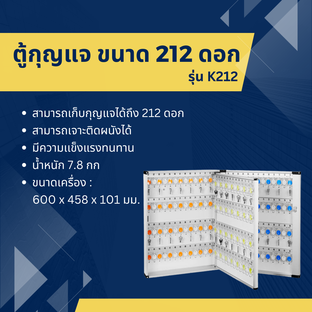 ตู้กุญแจ ตู้เก็บกุญแจ ขนาด 212 ดอก รุ่น K212