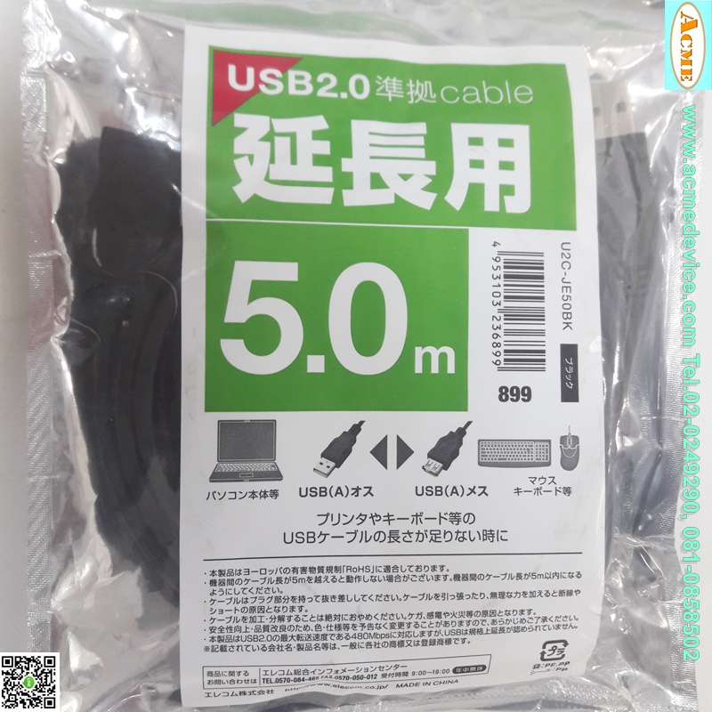 USB รุ่น USB A 2.0 Cable, Elecom, U2CJE50BK, 5 m.