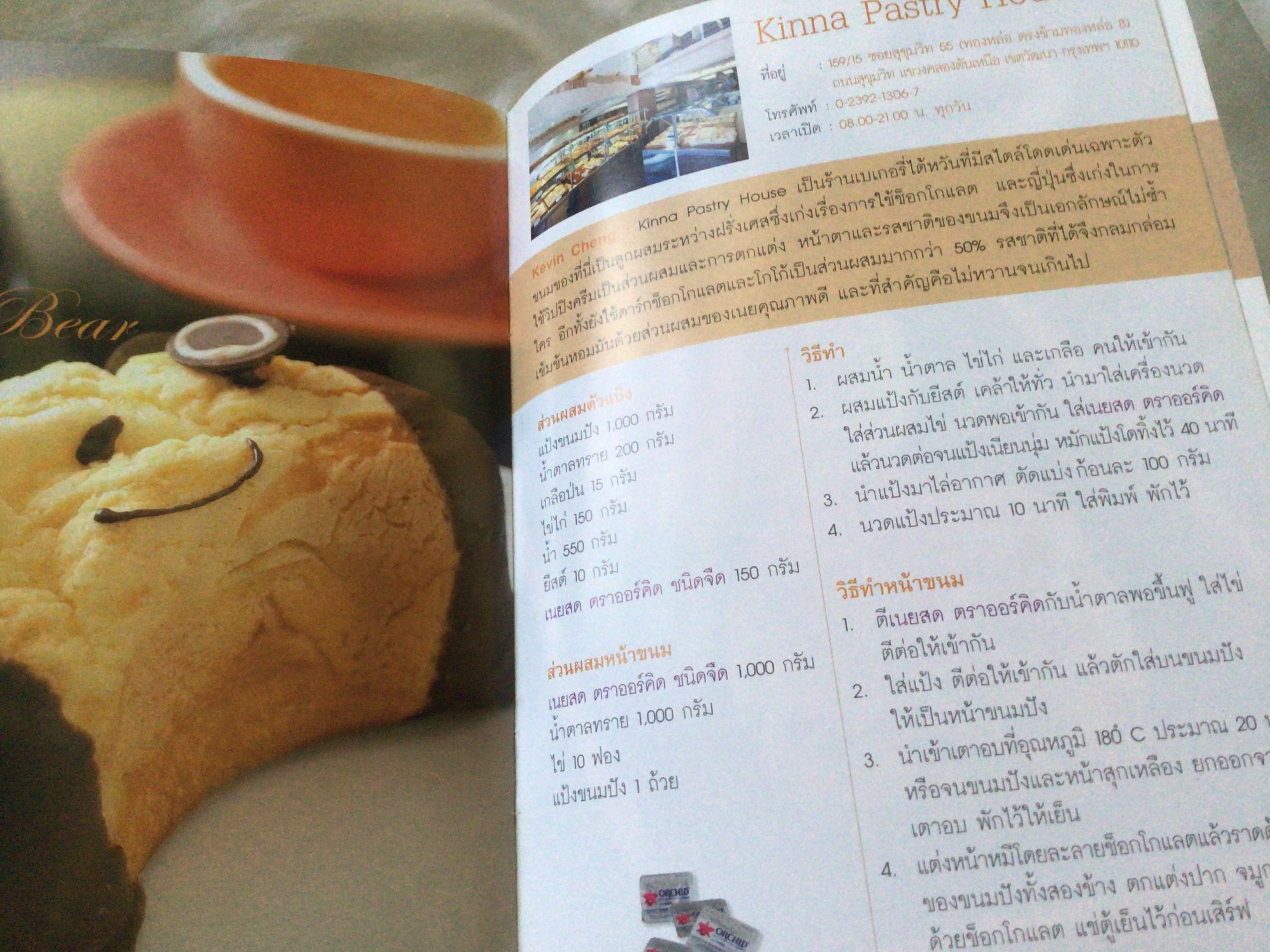 10 favorite Bakery from Top Restaurants ตรา ออร์คิด ราคา 15