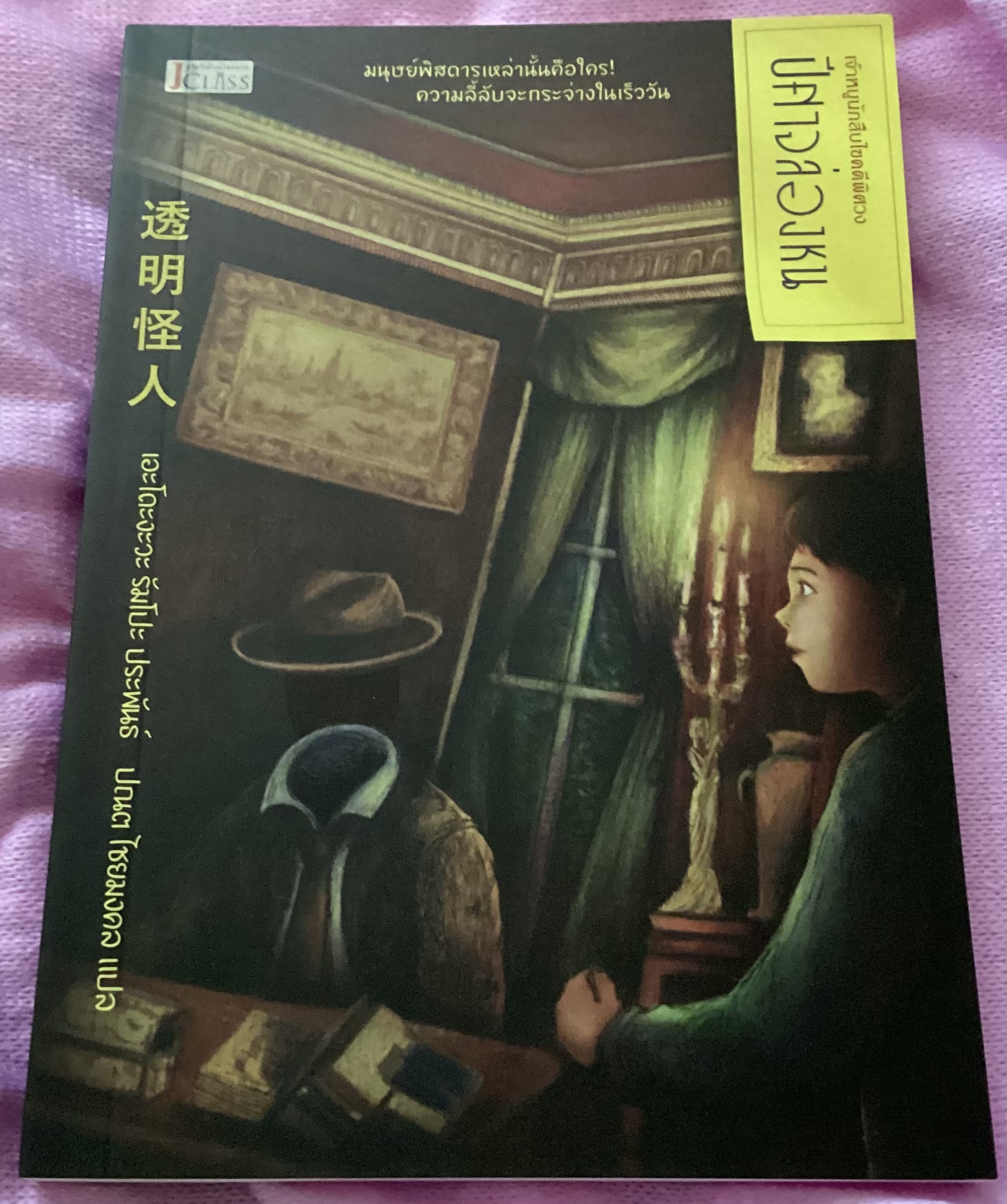 (สั่ง8จ่าย7) ปีศาจล่องหน เอะโดะงะวะ รัมโปะ ราคา 137