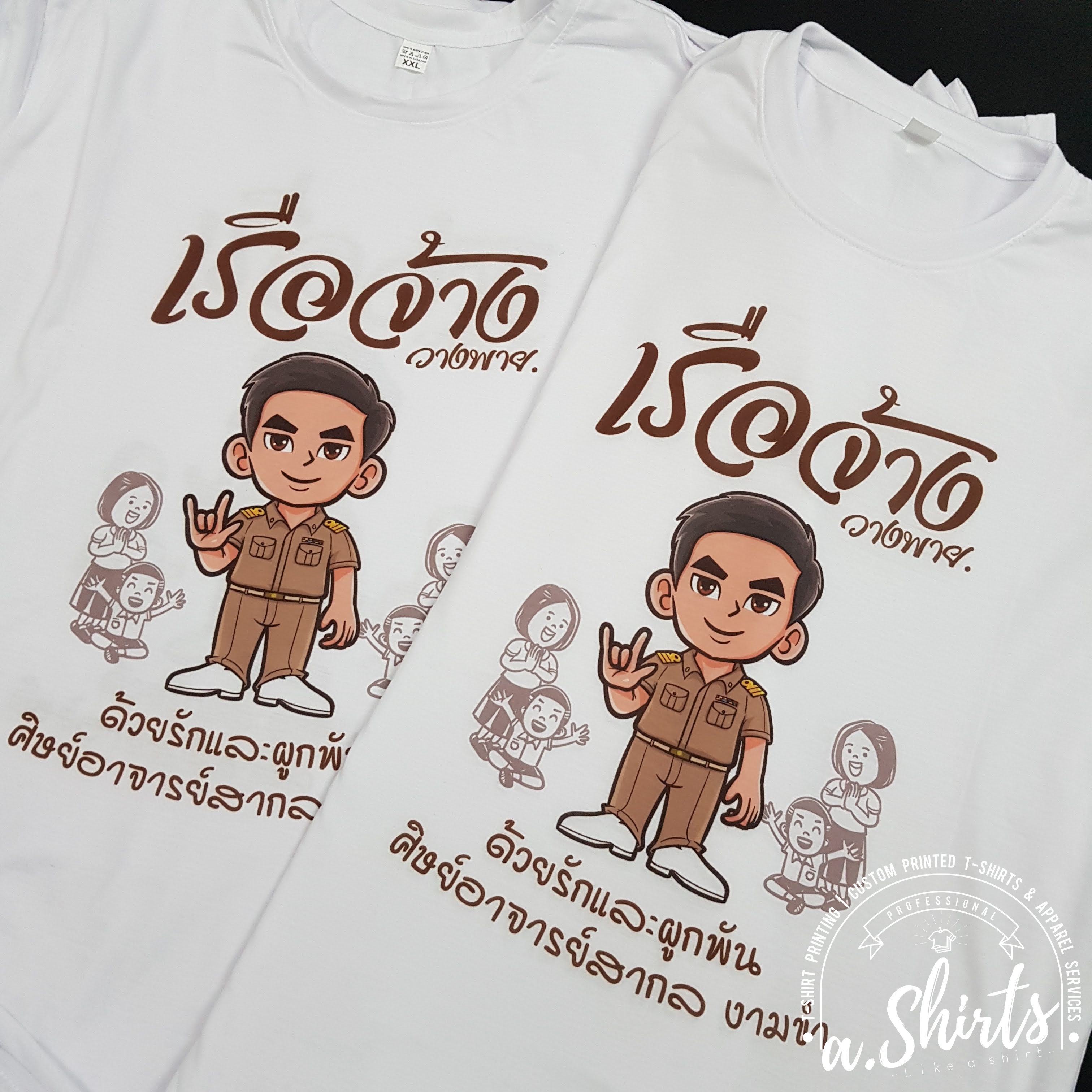เสื้อยืดงานเกษียณ