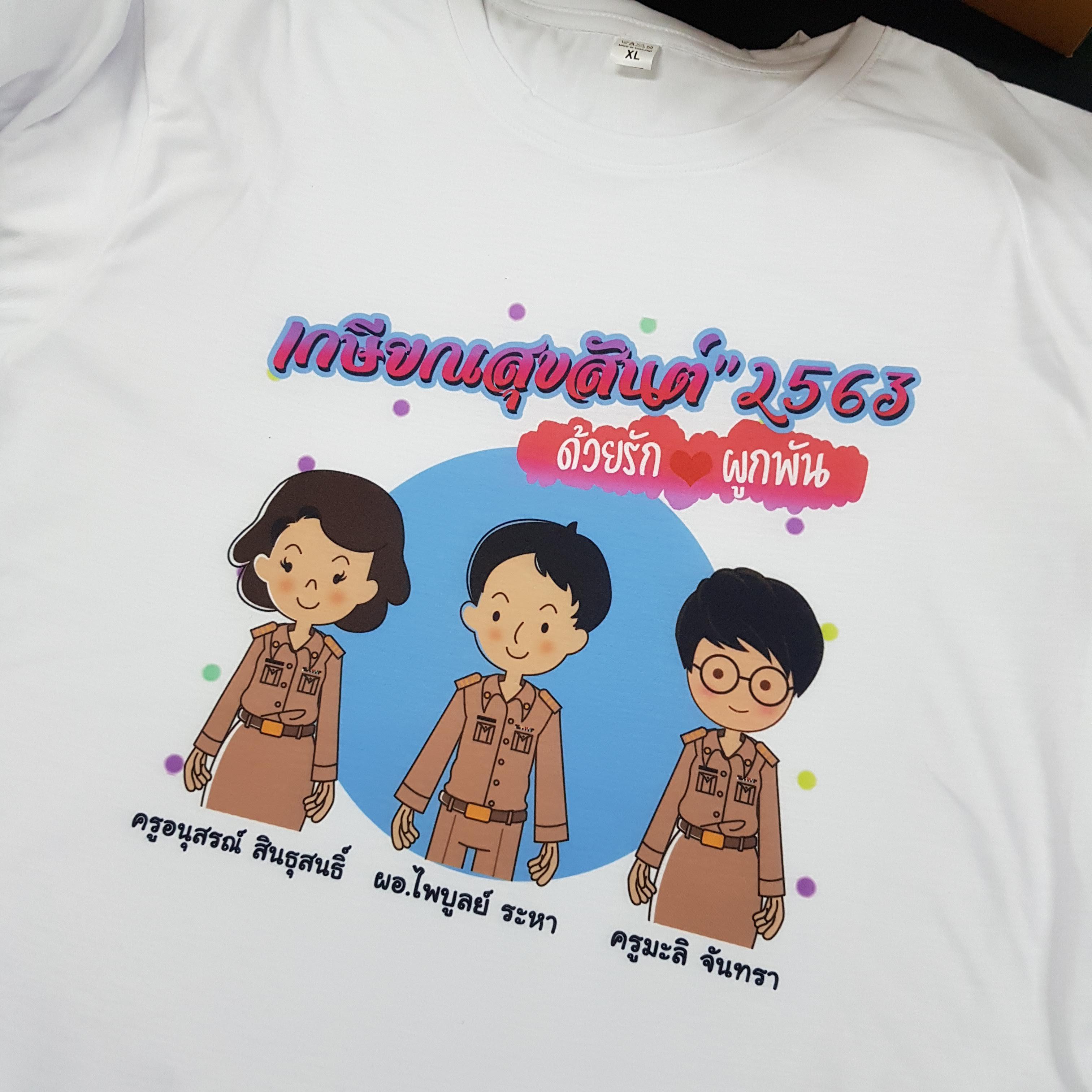 เสื้อยืดงานเกษียณ