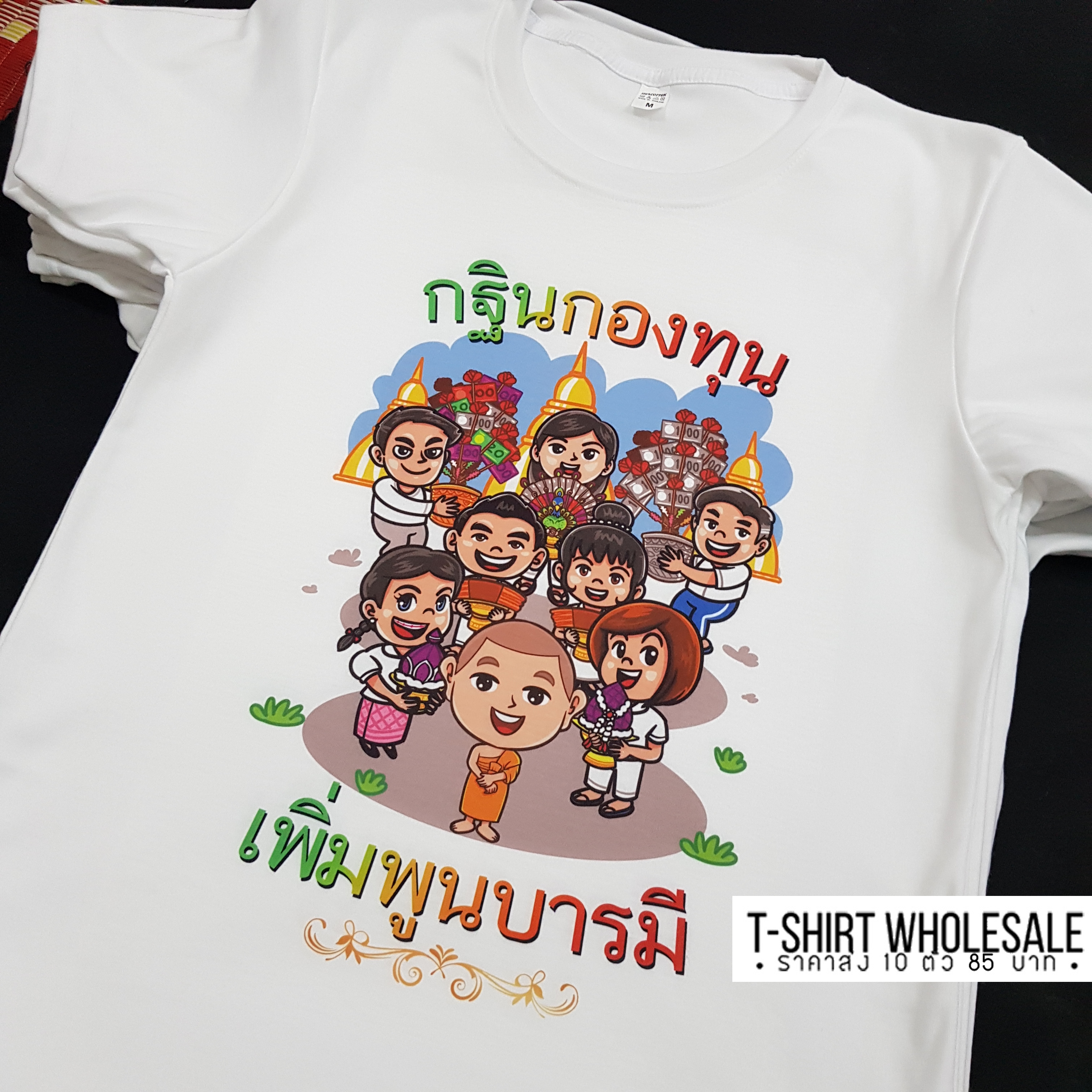 เสื้องานกฐิน งานผ้าป่าสามัคคี