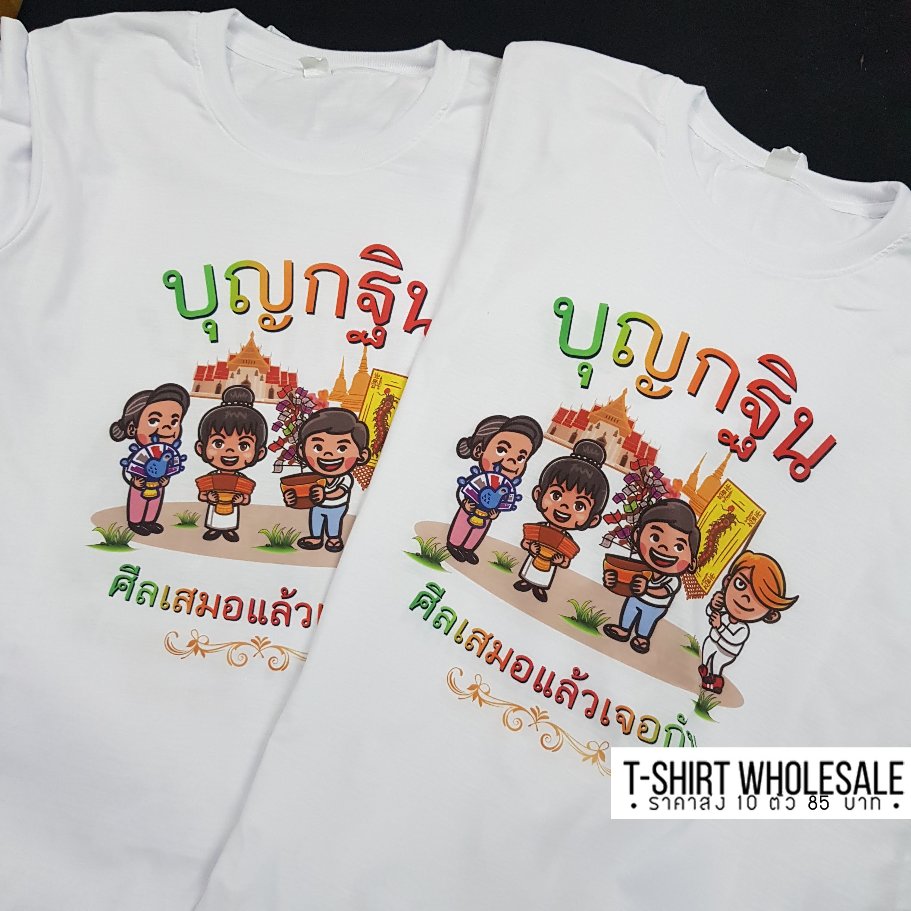 เสื้องานกฐิน งานผ้าป่าสามัคคี