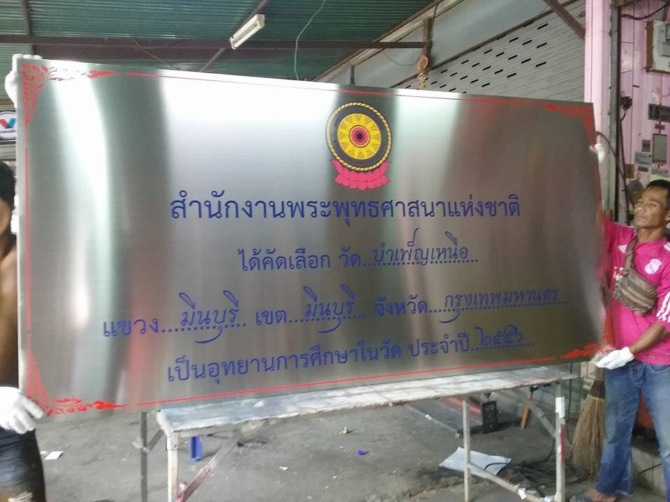 ป้ายกัดกรด สแตนเลสเงากัดกรด