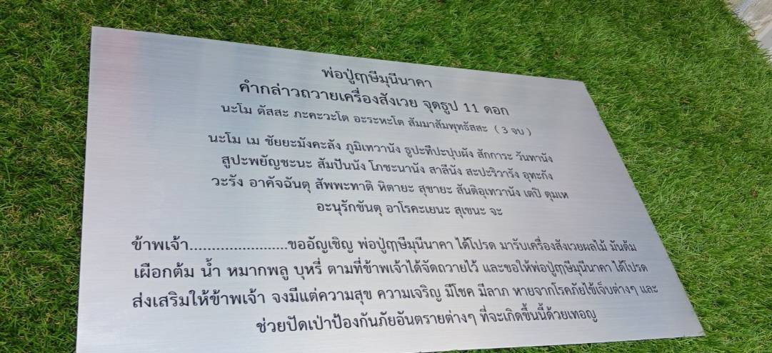 งานป้ายสแตนเลสเงิน หนา 1มิลกัดกรด