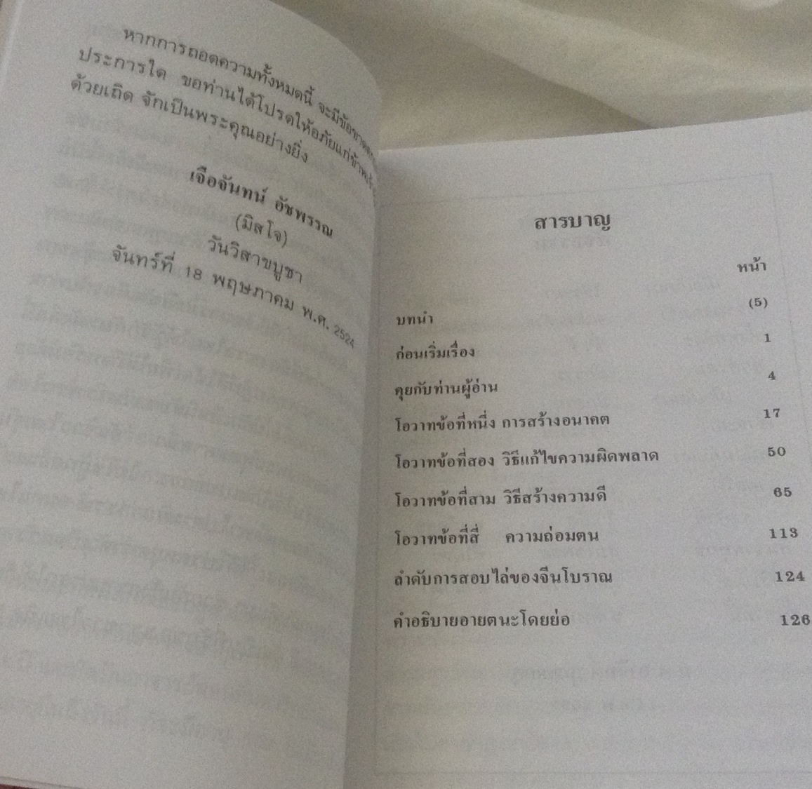 โอวาทสี่ของเหลี่ยวฝาน ราคา 67