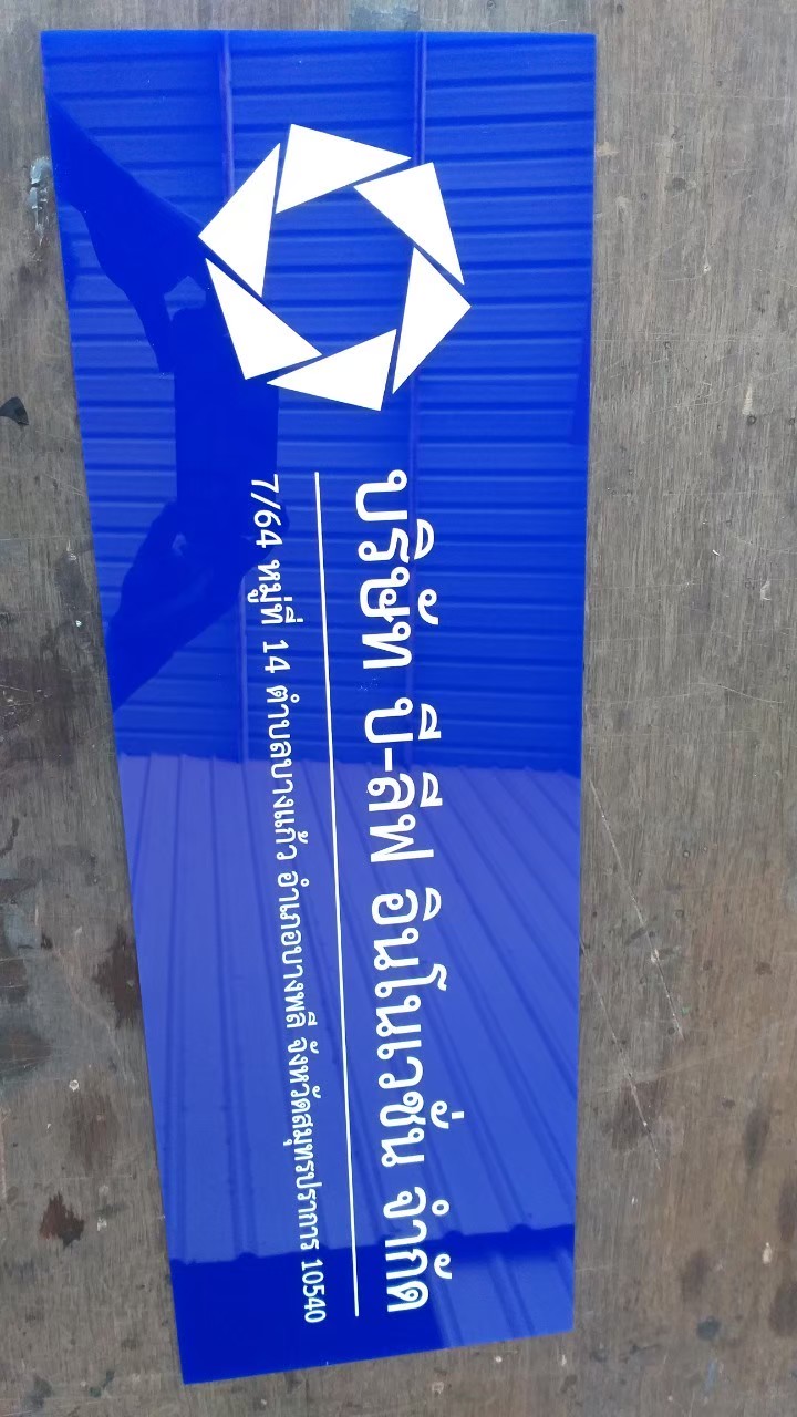 งานป้ายติดสติ๊กเกอร์
