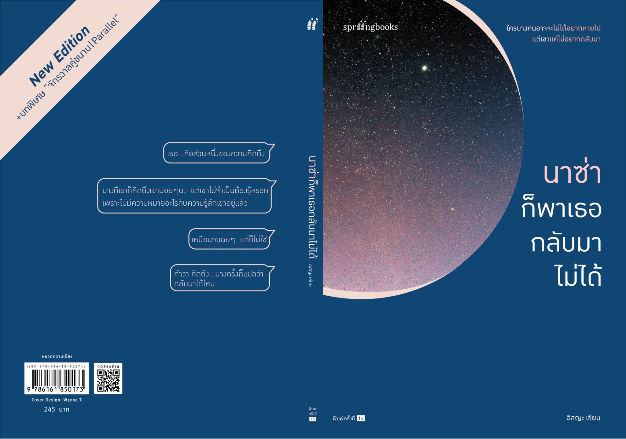 หนังสือเรื่อง นาซ่าก็พาเธอกลับมาไม่ได้ : อิสญะ : สำนักพิมพ์ Springbooks