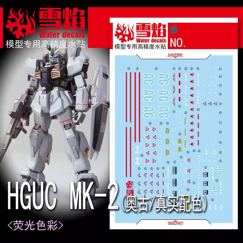 ดีคอลน้ำ HGUC MK-II A.E.U.G. WHITE REVIVE HG-87 Water Decal Fluorescent color สติ๊กเกอร์น้ำสะท้อนแสงเมื่อส่องด้วย UV Blacklight