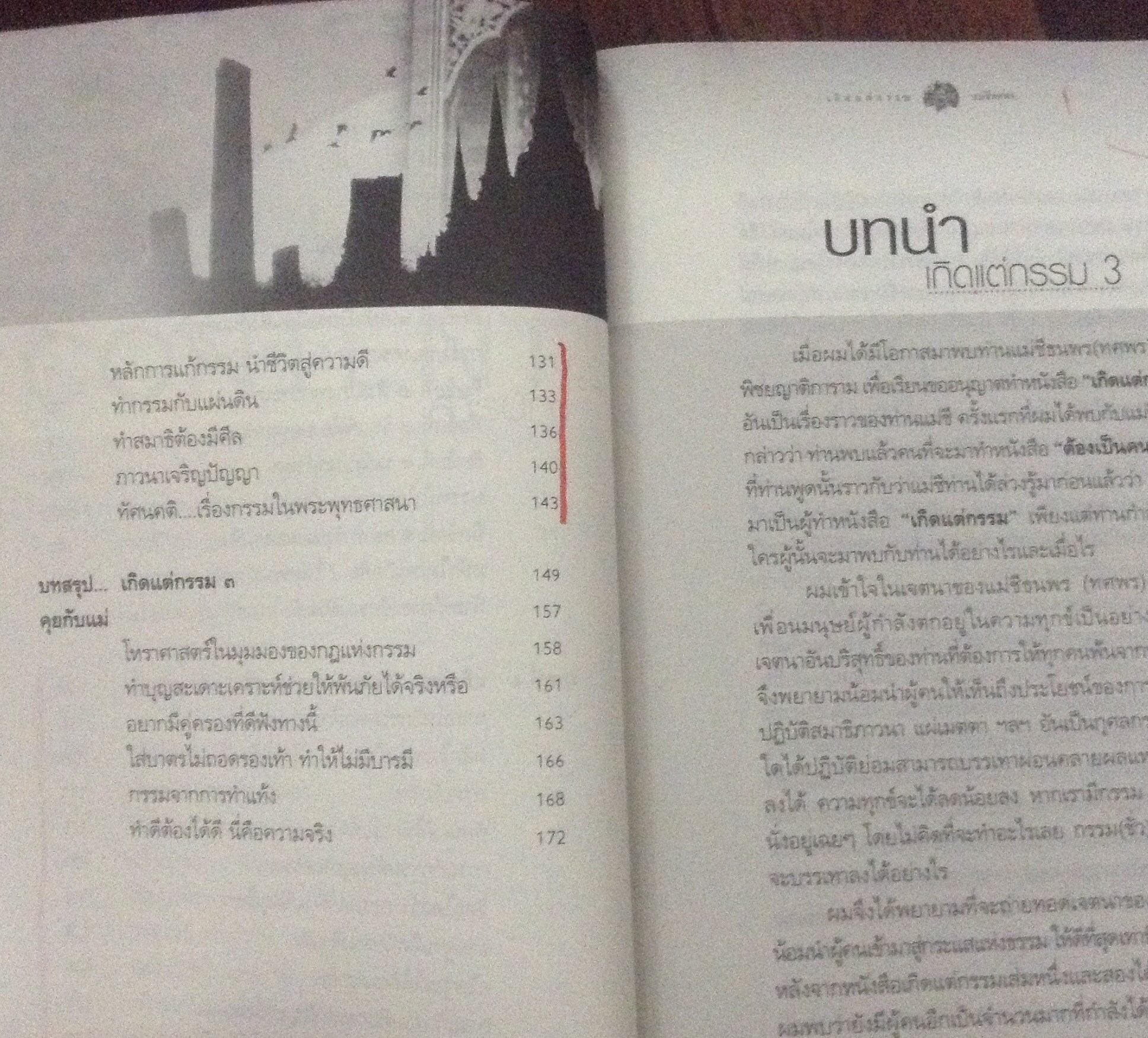 เกิดแต่กรรม3 ราคา 120