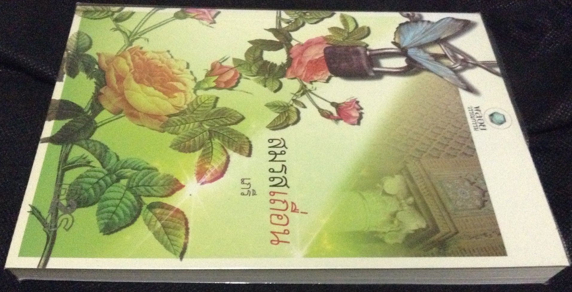 (สั่ง9จ่าย7) สมรสเถื่อน เภรี ราคา 115